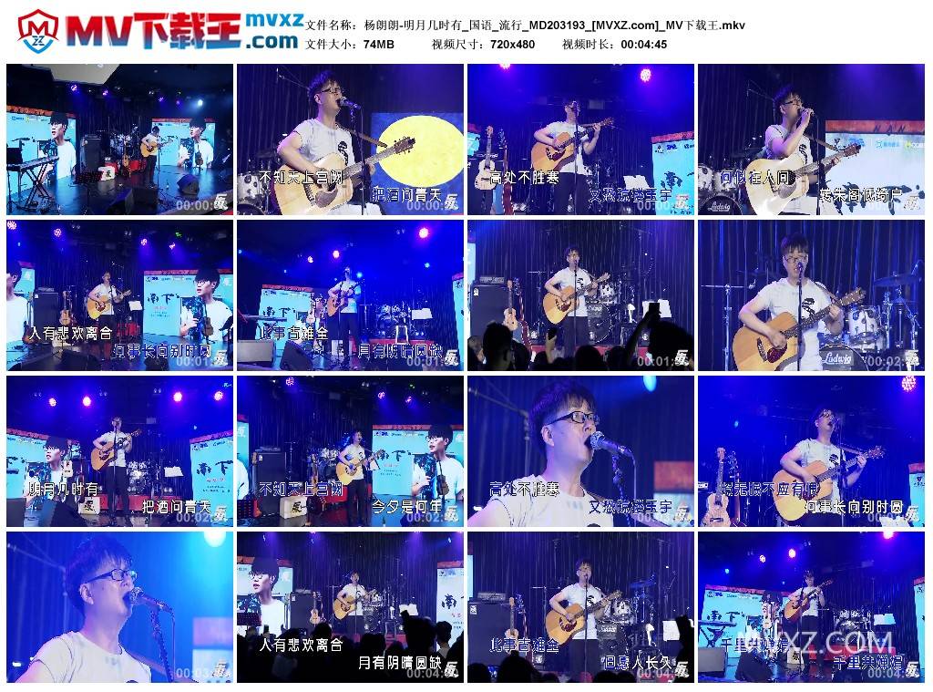 杨朗朗-明月几时有_国语_流行_MD203193